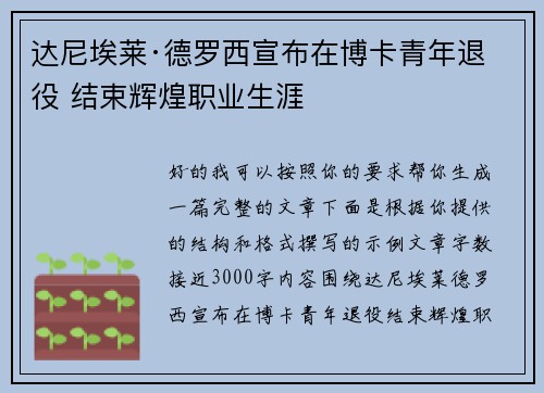 达尼埃莱·德罗西宣布在博卡青年退役 结束辉煌职业生涯 达尼埃莱·德罗西宣布在博卡青年退役 结束辉煌职业生涯