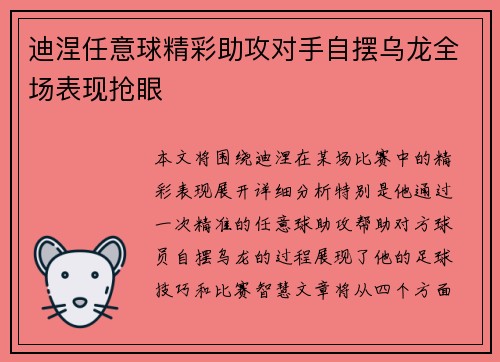 迪涅任意球精彩助攻对手自摆乌龙全场表现抢眼 迪涅任意球精彩助攻对手自摆乌龙全场表现抢眼