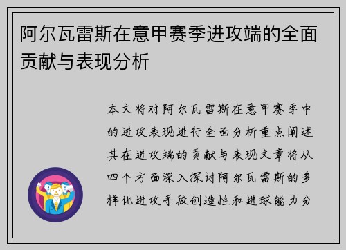 阿尔瓦雷斯在意甲赛季进攻端的全面贡献与表现分析 阿尔瓦雷斯在意甲赛季进攻端的全面贡献与表现分析