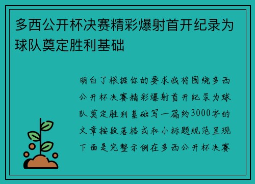 多西公开杯决赛精彩爆射首开纪录为球队奠定胜利基础 多西公开杯决赛精彩爆射首开纪录为球队奠定胜利基础
