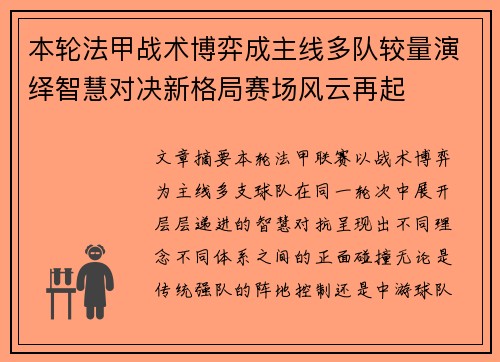 本轮法甲战术博弈成主线多队较量演绎智慧对决新格局赛场风云再起